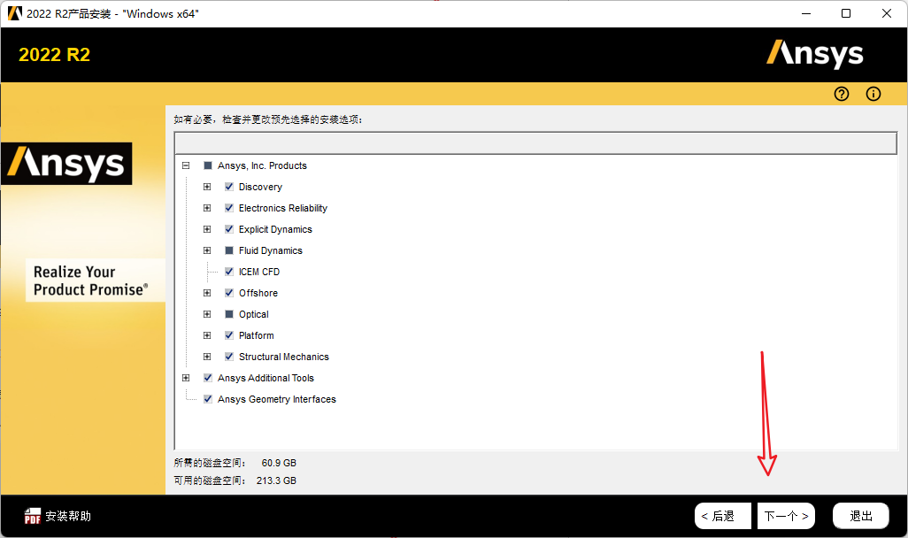 ANSYS2022R2最新版安装包及安装教程